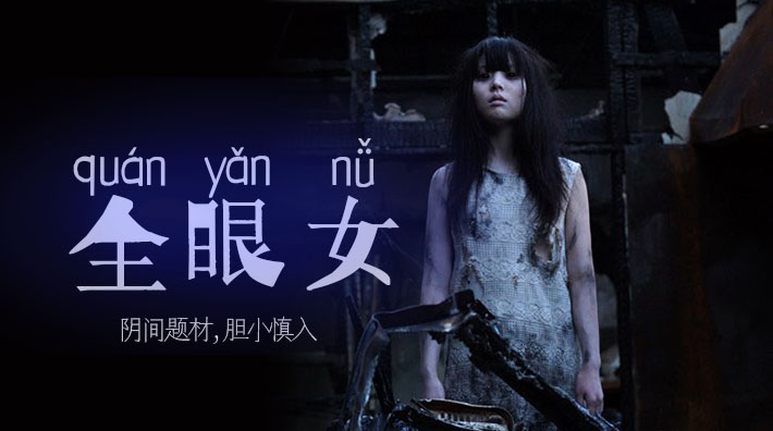 【水果派解说】全眼美女22号 阴间企划诱惑大片 超刺激感官体验