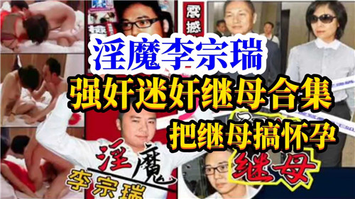 饥渴继母勾引继子！疯狂内射乱伦性爱实录合集！