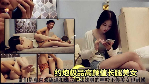 约炮极品高颜值长腿美女，性爱耐力超强真耐操