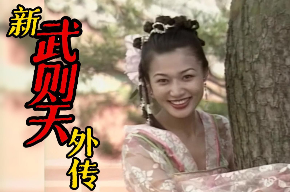 武则天淫乱后宫·1995典藏版 巨乳女皇被爆操到求饶